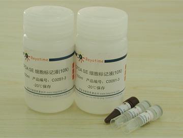 CFDA SE细胞增殖与示踪检测试剂盒